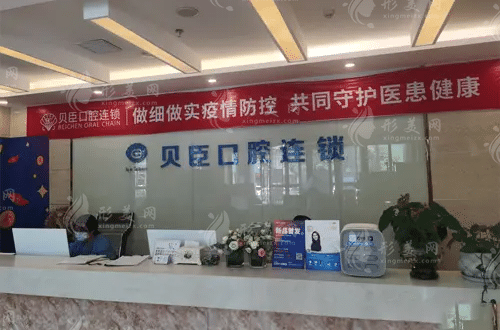 福州貝臣口腔醫(yī)院