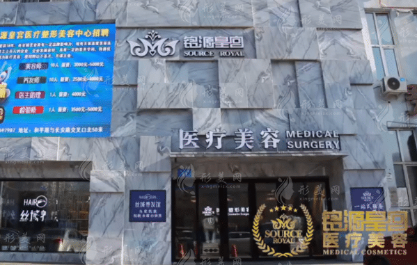 佳木斯銘源皇宮美容整形醫(yī)院
