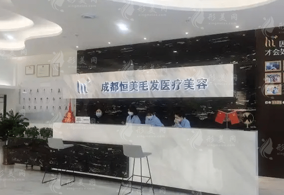 成都恒美植發(fā)醫(yī)院