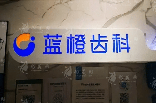 昆明藍(lán)橙口腔醫(yī)院
