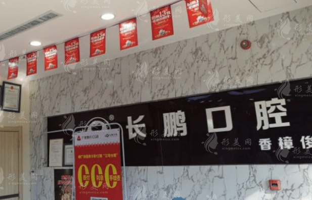 云南昆明長(zhǎng)鵬口腔醫(yī)院