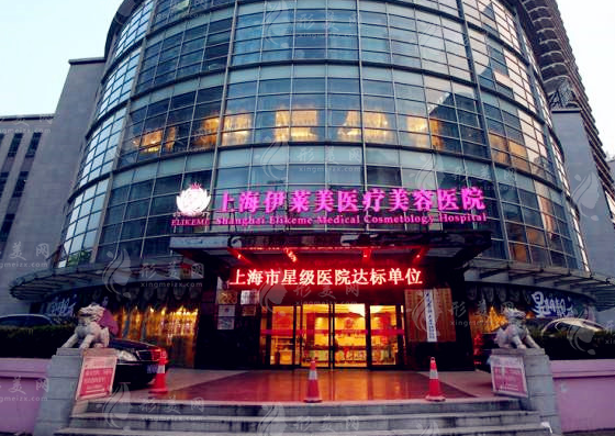 上海伊萊美醫(yī)療美容醫(yī)院