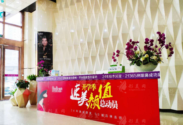 武漢華美整形外科醫(yī)院