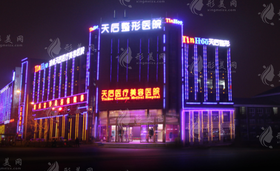 鄭州天后醫(yī)療美容醫(yī)院