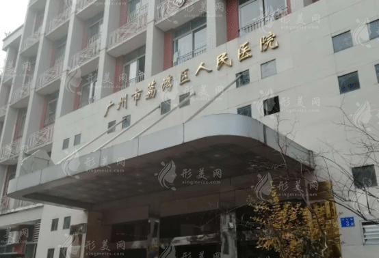 廣州荔灣區(qū)人民醫(yī)院植發(fā)科