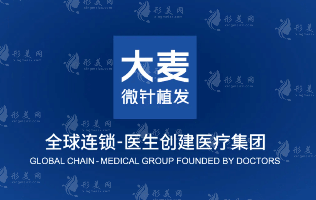 成都大麥微針植發(fā)醫(yī)院