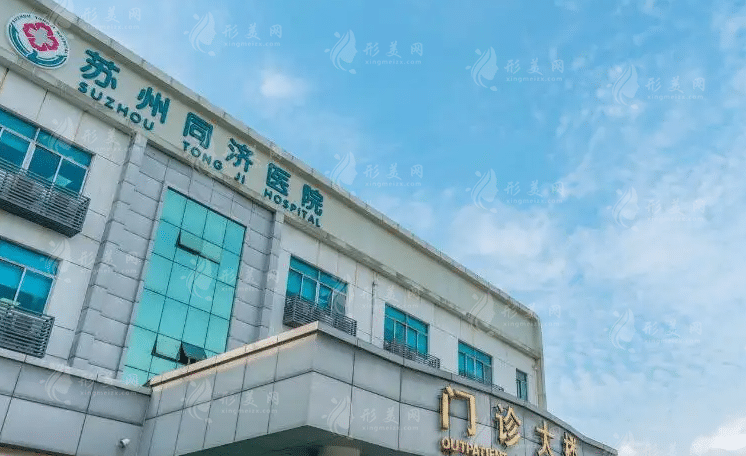蘇州同濟(jì)醫(yī)院醫(yī)療美容科
