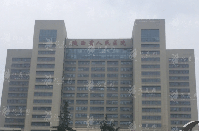 陜西省人民醫(yī)院燒傷整形科