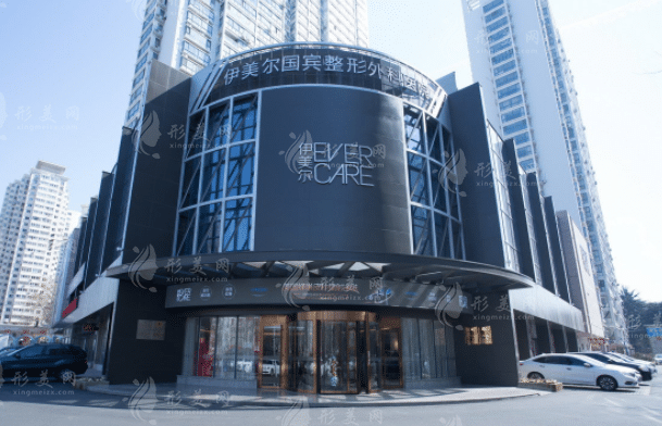 青島伊美爾國賓整形醫(yī)院