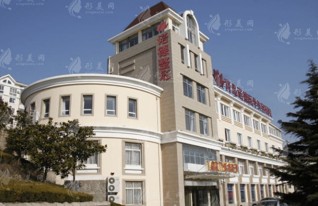 青島諾德醫(yī)學(xué)整形美容醫(yī)院