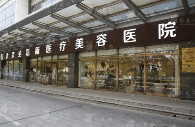 張笑天磨骨需要花多少錢？北京圣嘉新在線預(yù)約了解！