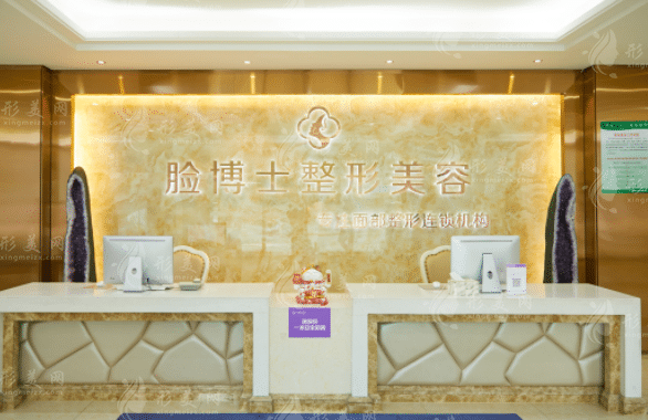 廈門思明臉博士整形外科門診部