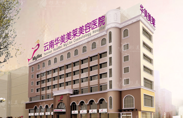 云南華美美萊美容醫(yī)院