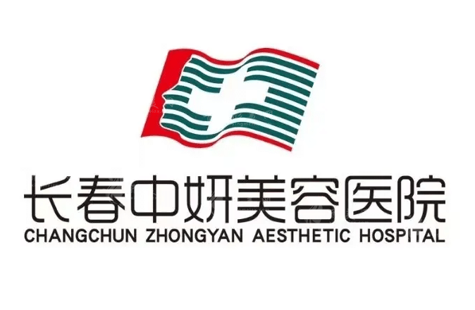 長春中研美容醫(yī)院