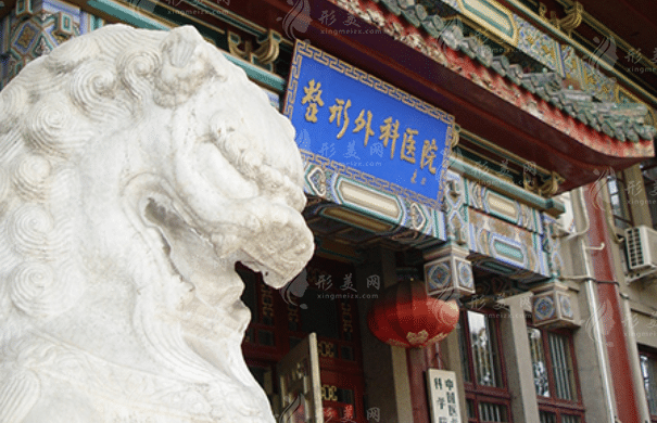 北京八大處整形醫(yī)院