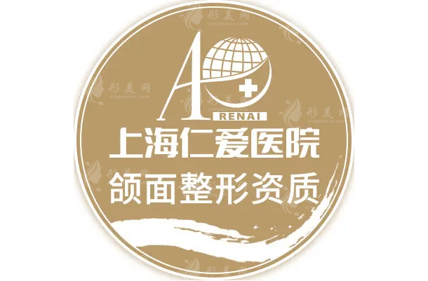上海仁愛醫(yī)院醫(yī)療美容