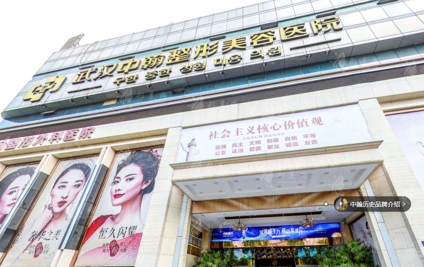 武漢中翰整形外科醫(yī)院