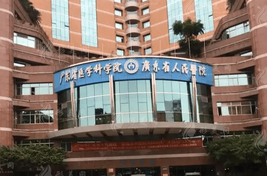 廣東省人民醫(yī)院整形外科