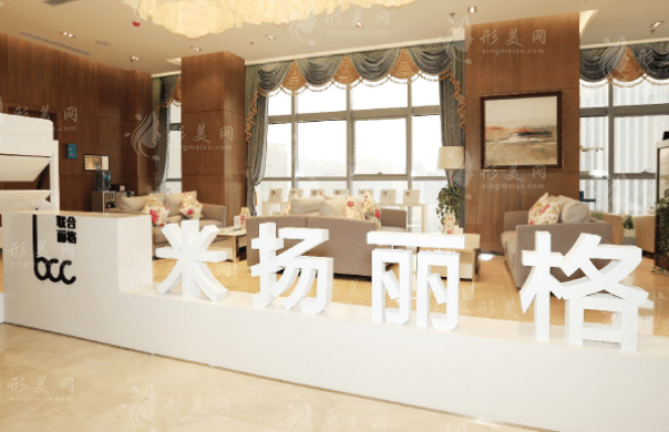 北京米揚(yáng)麗格醫(yī)療美容