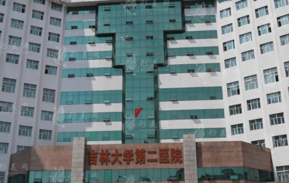 吉林大學(xué)第二醫(yī)院口腔科