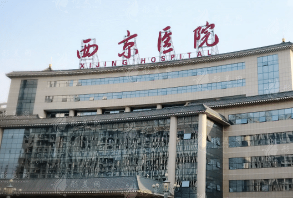 西京醫(yī)院整形外科
