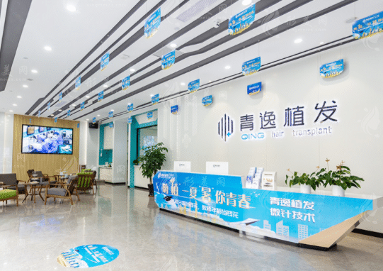 廣州青逸植發(fā)醫(yī)療美容門診部