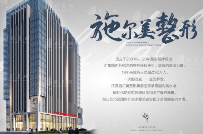 南京施爾美整形醫(yī)院