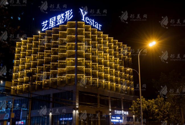 合肥藝星醫(yī)療美容醫(yī)院