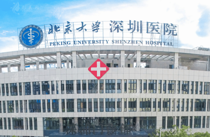 北京大學(xué)深圳醫(yī)院整形外科
