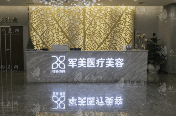 廣州軍美整形醫(yī)院