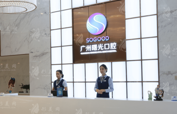 廣州曙光口腔醫(yī)院