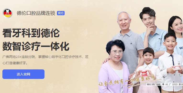 廣州德倫口腔