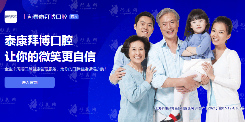 上海拜博口腔