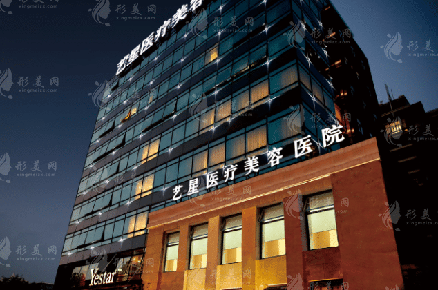 上海藝星醫(yī)療美容醫(yī)院