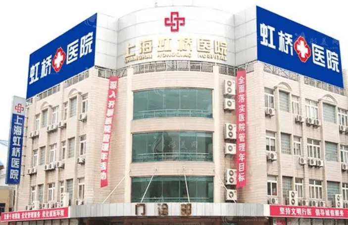 上海虹橋醫(yī)院皮膚科好不好？技術(shù)怎么樣？可信嗎？
