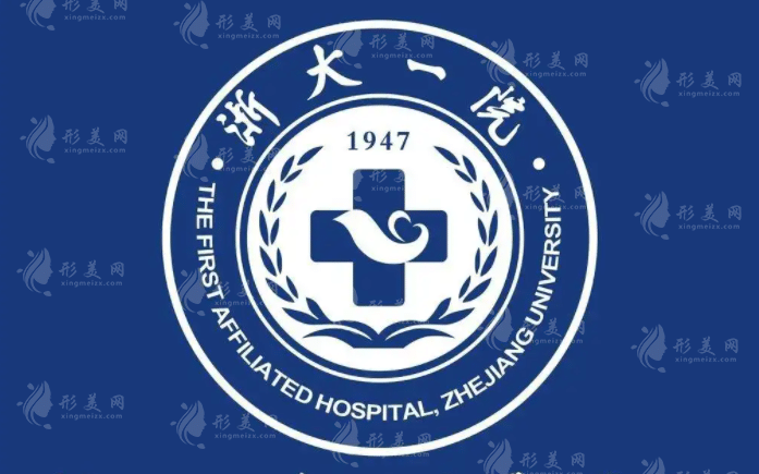 浙江大學(xué)醫(yī)學(xué)院附屬第一醫(yī)院整形外科