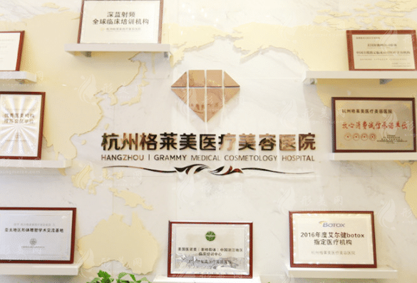 杭州格萊美醫(yī)學(xué)美容醫(yī)院