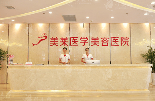 石家莊美萊整形美容醫(yī)院