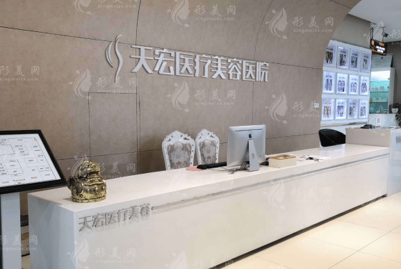 石家莊天宏醫(yī)療美容醫(yī)院