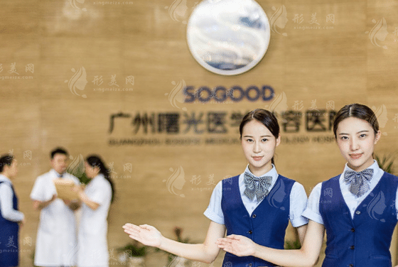 廣州曙光醫(yī)學(xué)美容醫(yī)院