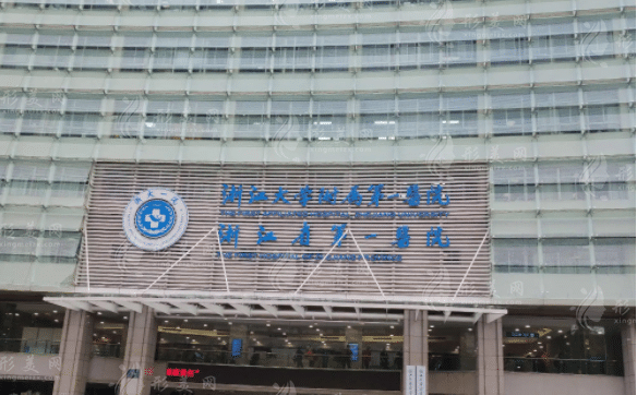 浙一醫(yī)院整形外科