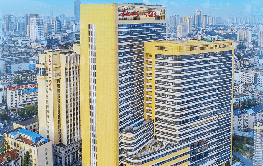 合肥市第一人民醫(yī)院整形外科
