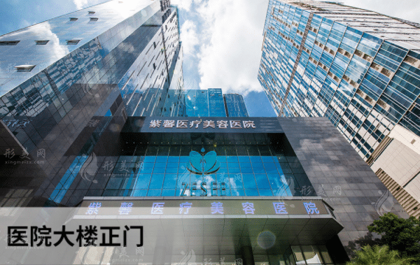廣州紫馨整形美容醫(yī)院