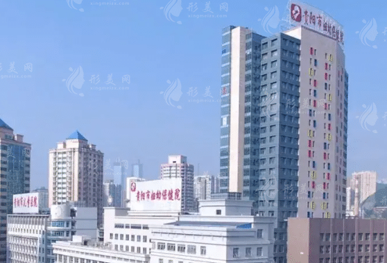 貴陽市婦幼保健院整形科
