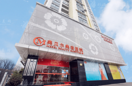 南京美貝爾整形美容醫(yī)院