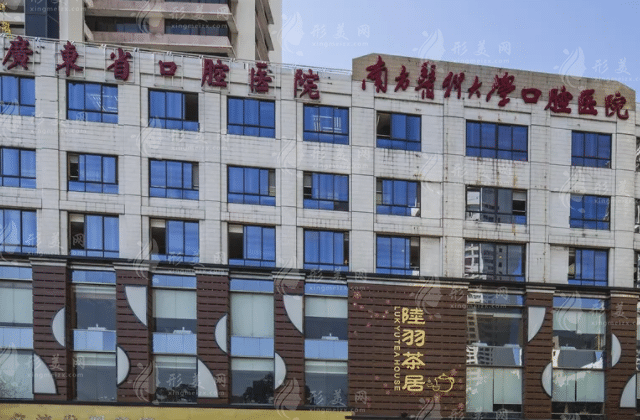南方醫(yī)科大學口腔醫(yī)院