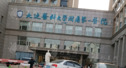 大連整形醫(yī)院排名推薦，多家知名醫(yī)院信息展示