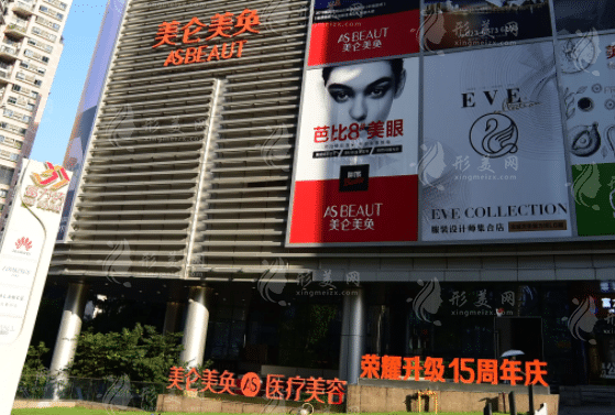重慶美侖美奐整形醫(yī)院