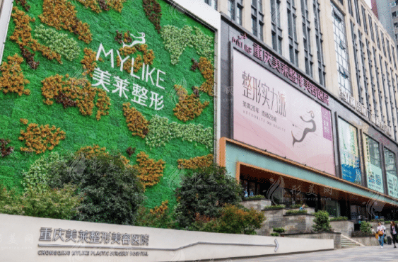 重慶美萊醫(yī)療美容醫(yī)院