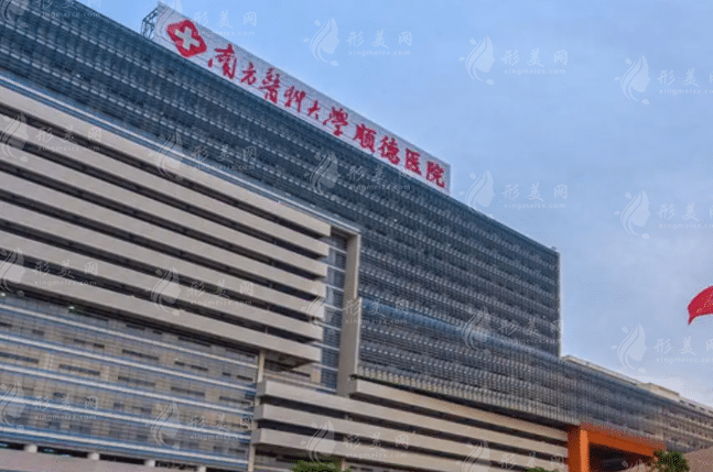 南方醫(yī)科大學(xué)附屬佛山醫(yī)院口腔科